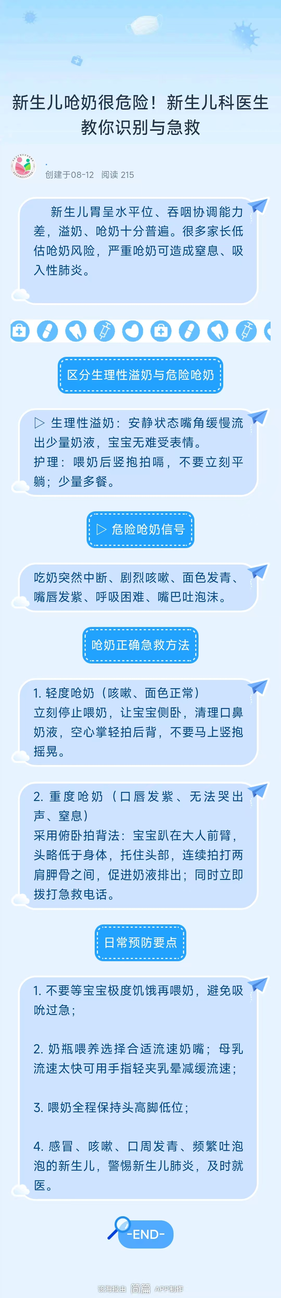 新生儿溢奶、呛奶莫慌张｜识别危险信号，掌握正确急救方法.jpg